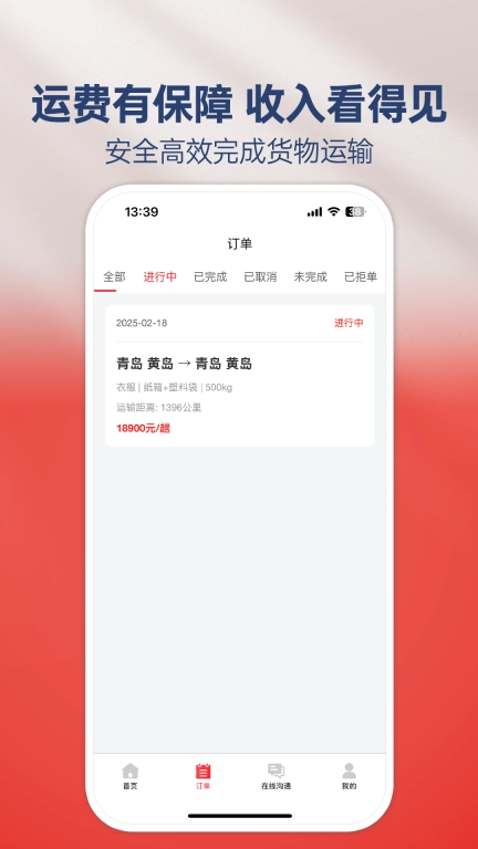 马速达司机