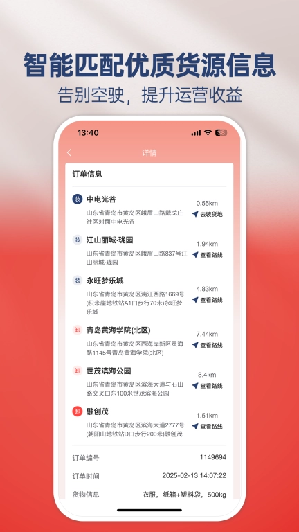 马速达司机