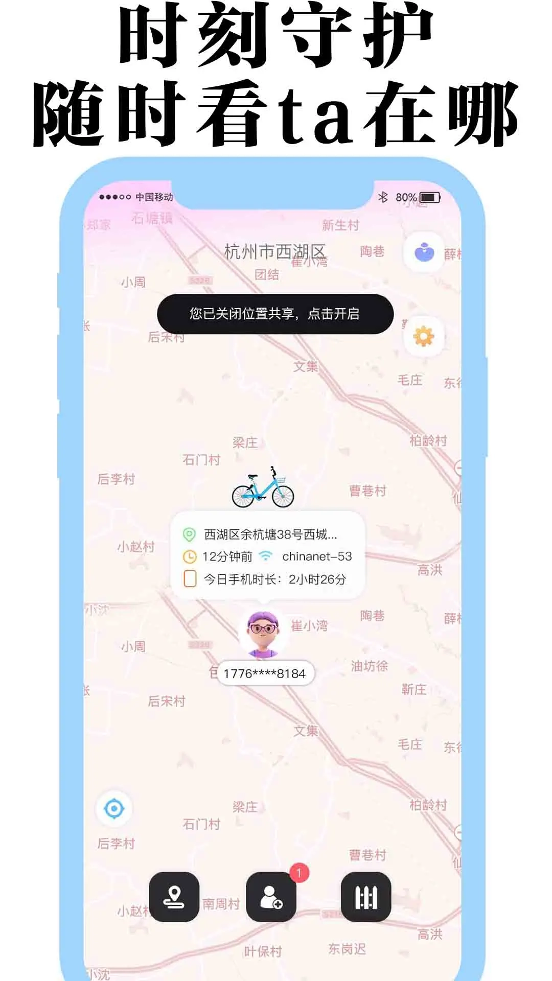 丁丁定位