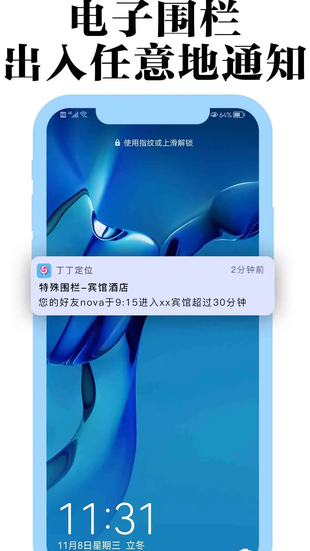 丁丁定位