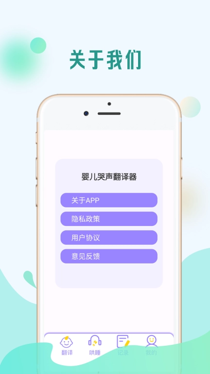 婴儿哭声翻译器-不哭宝