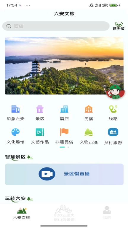 六安文旅