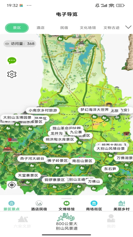 六安文旅