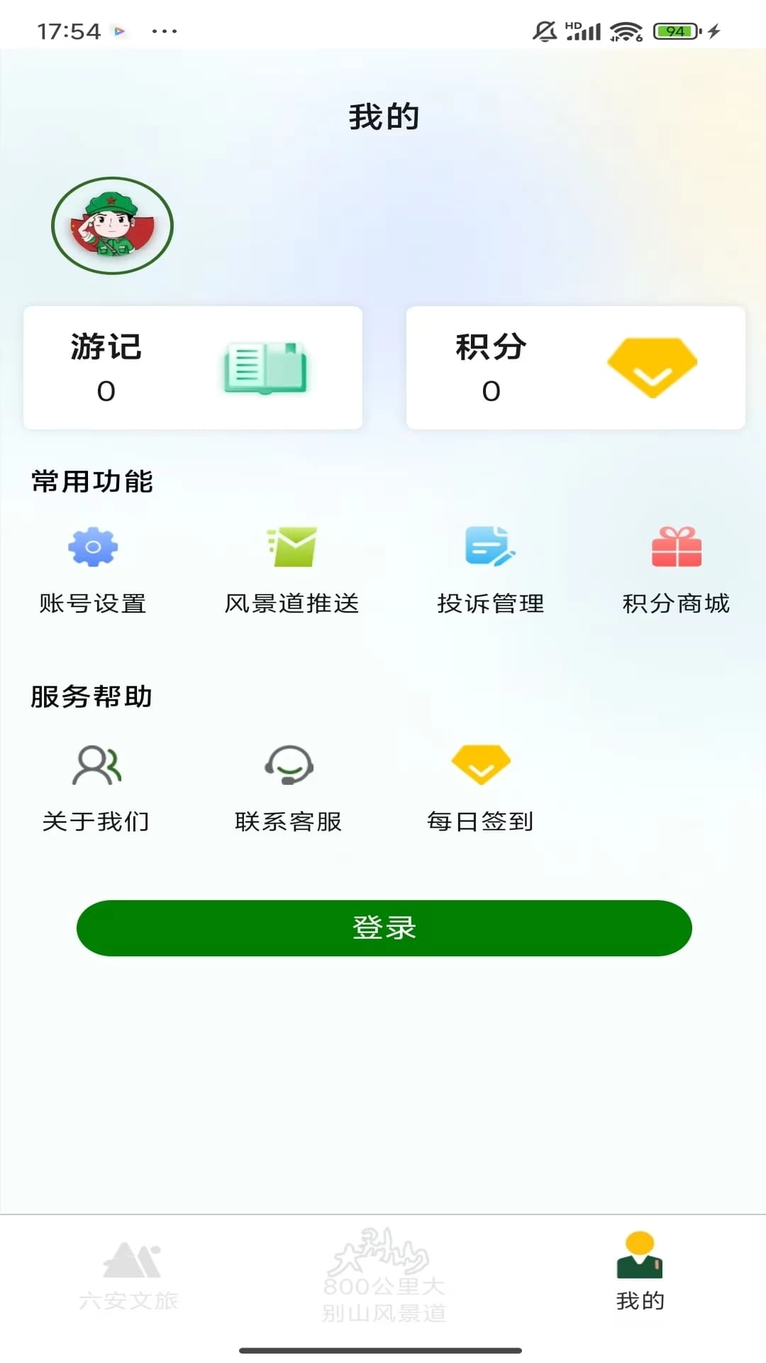 六安文旅