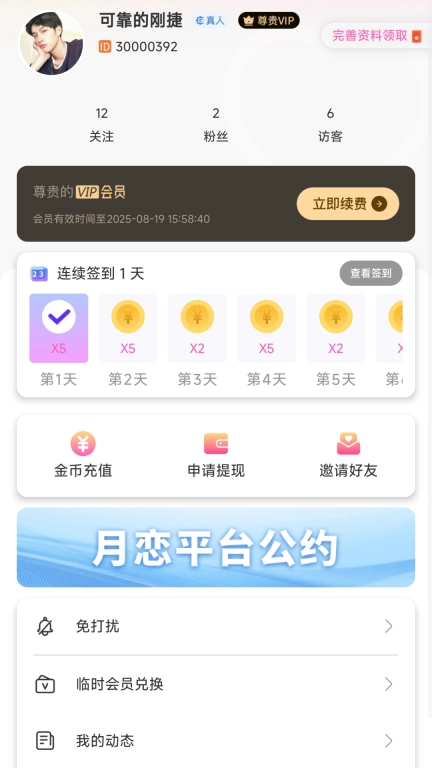 月恋