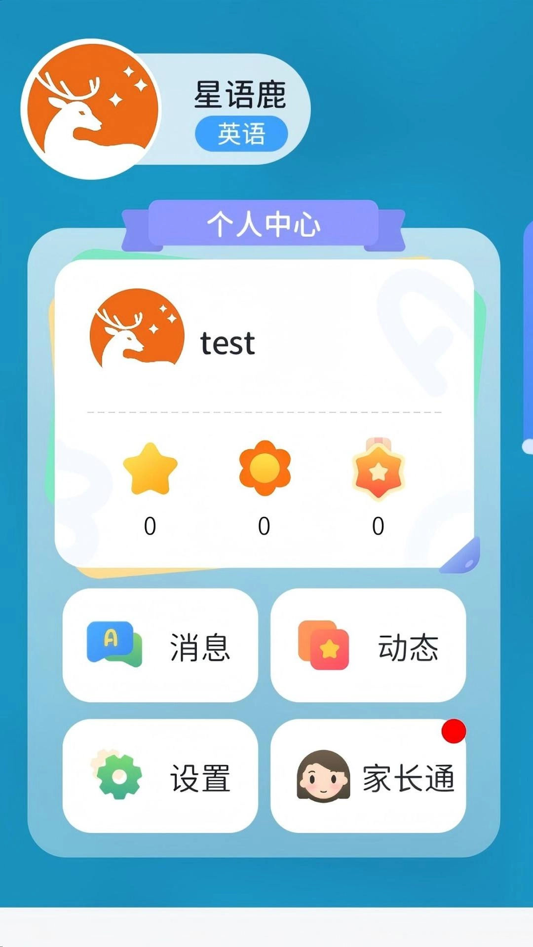 星语鹿