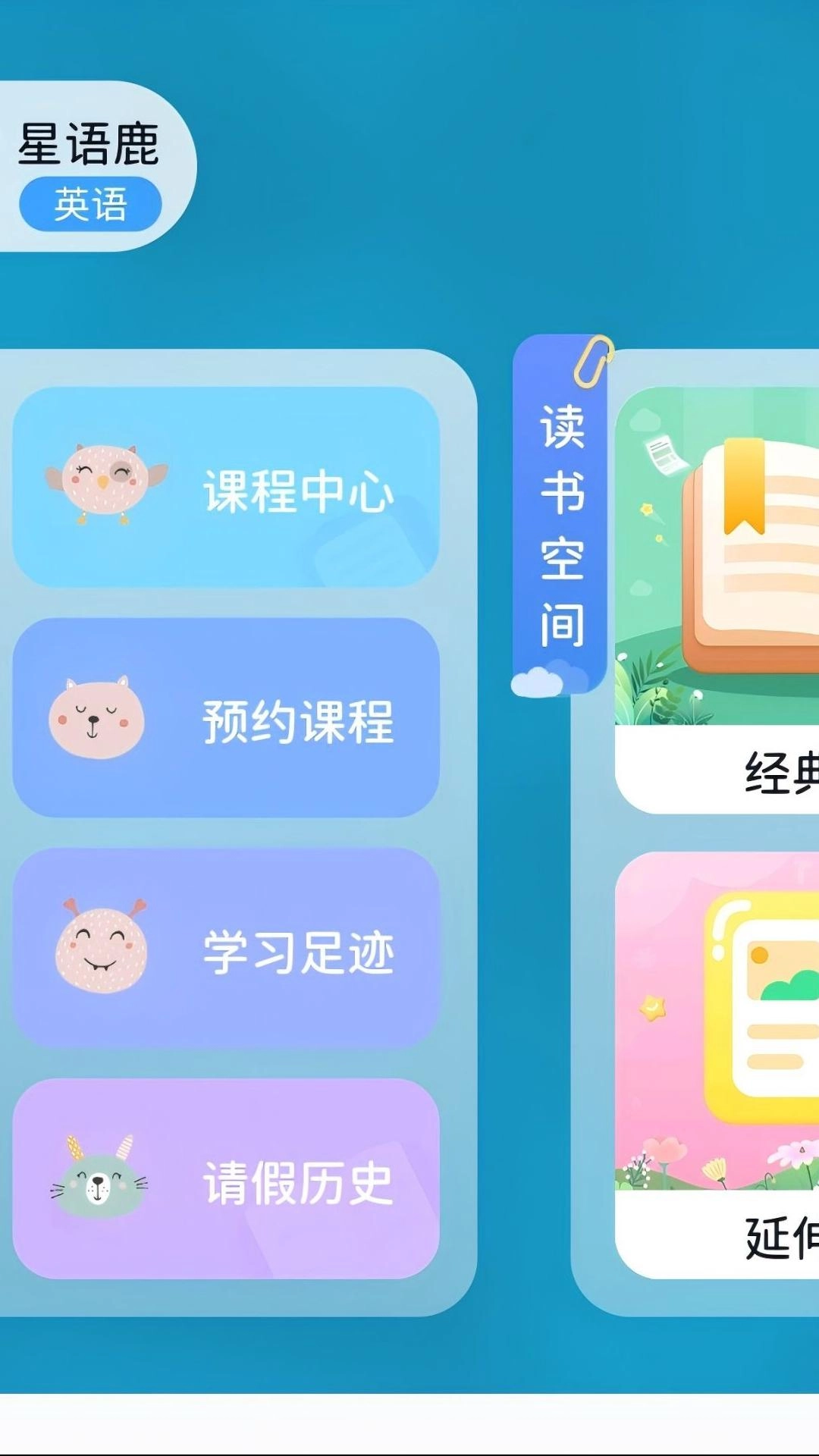 星语鹿