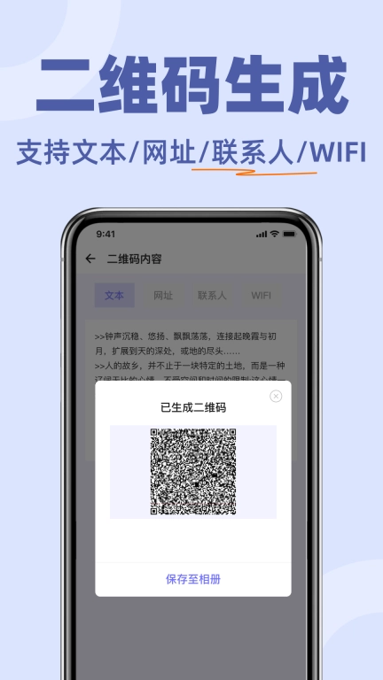 二维码扫描助手