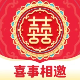 喜事相邀