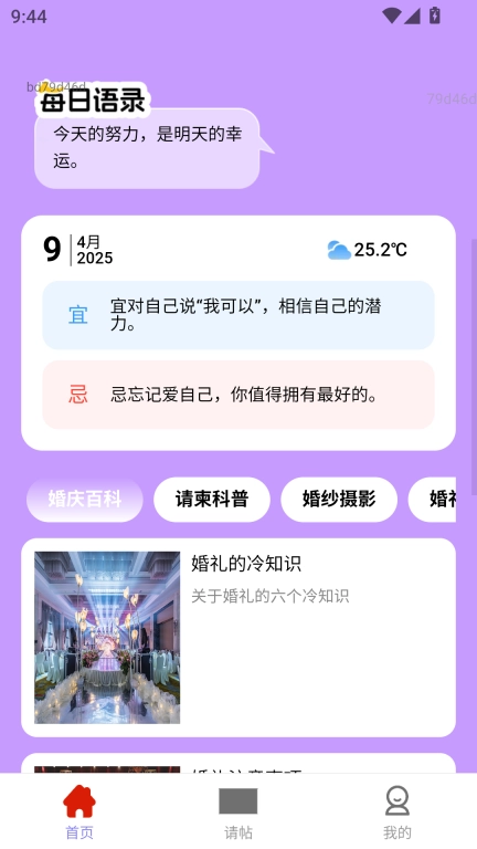 喜事相邀