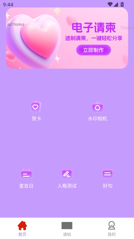 喜事相邀