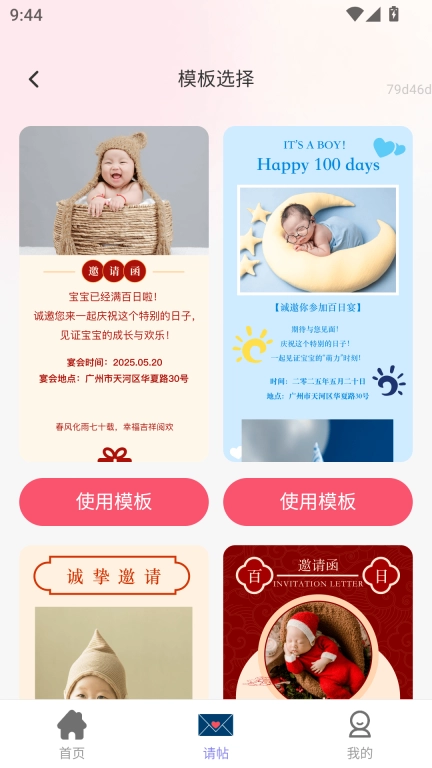 喜事相邀