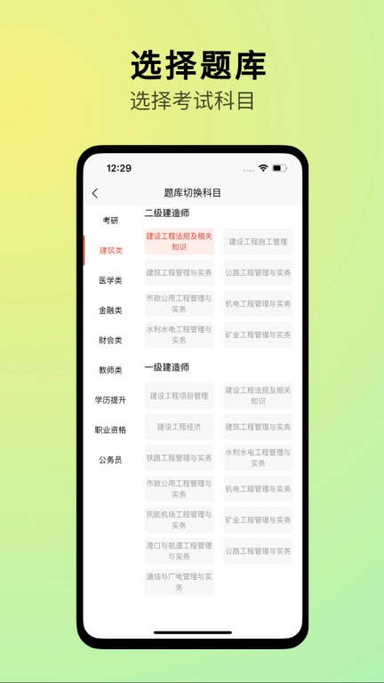 二建刷题宝典