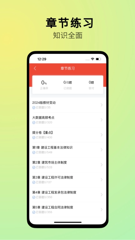 二建刷题宝典