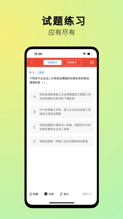 二建刷题宝典