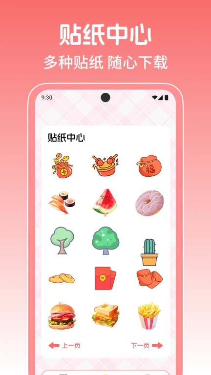 手帐天天记