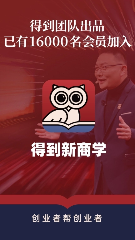 得到新商学