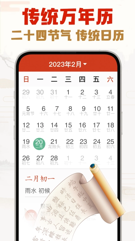 选日子万年历