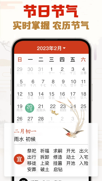 选日子万年历