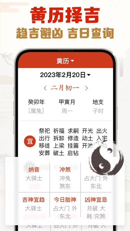 选日子万年历