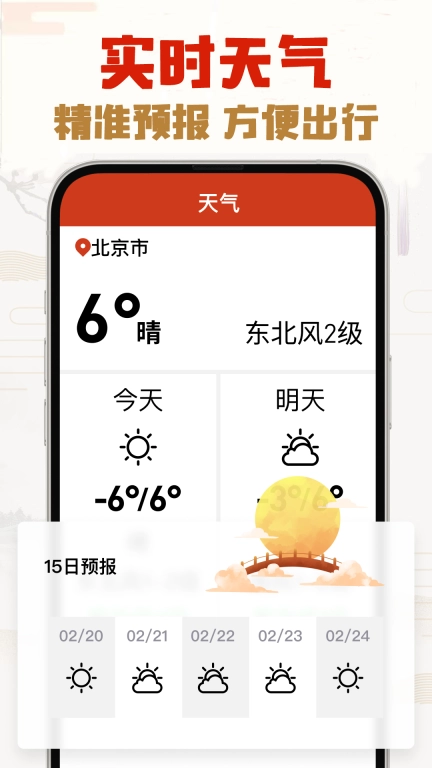 选日子万年历