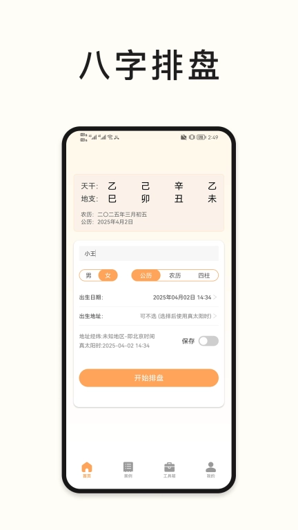南坤八字排盘