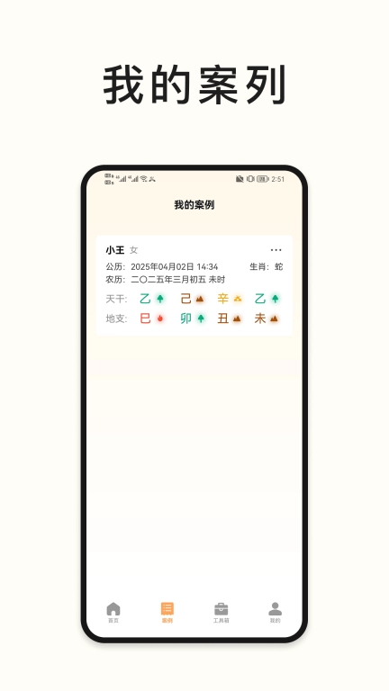 南坤八字排盘