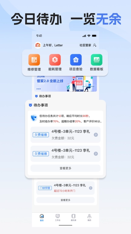 郑州安居管理系统