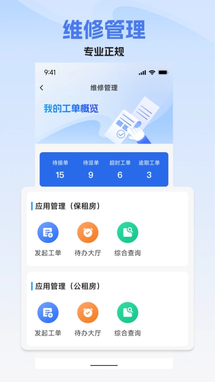 郑州安居管理系统
