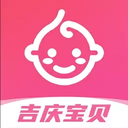吉庆宝贝