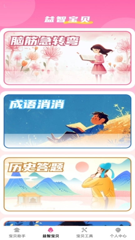 吉庆宝贝