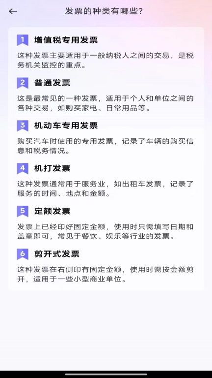 轻松发票报销