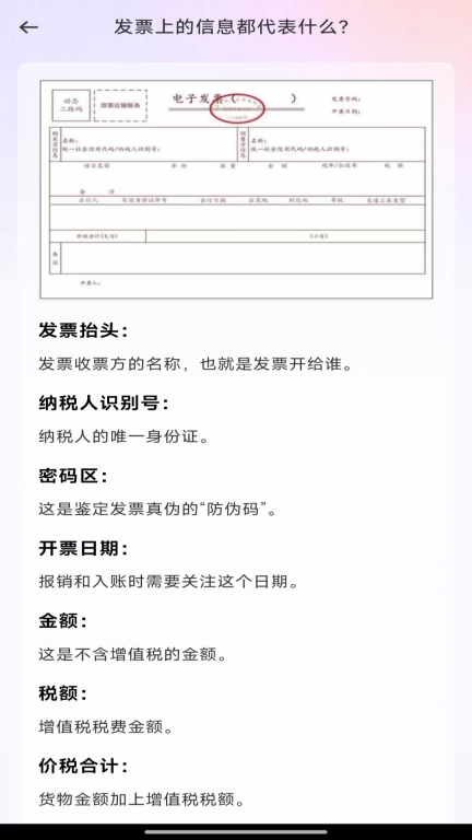 轻松发票报销