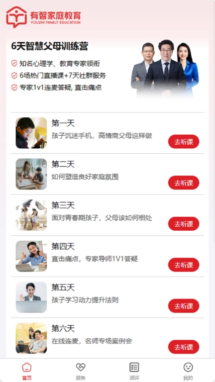 有智教育