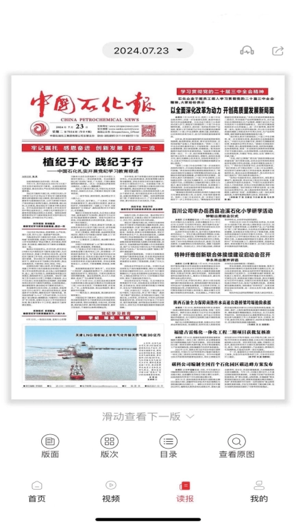 新石化