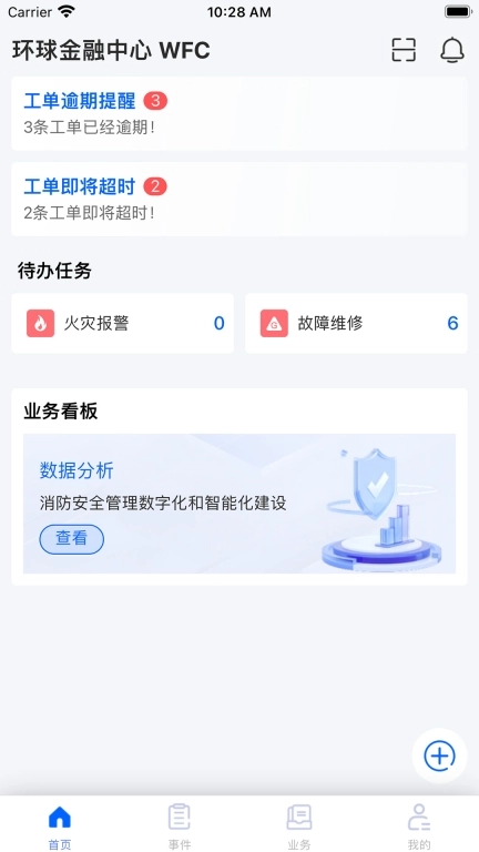 消防易