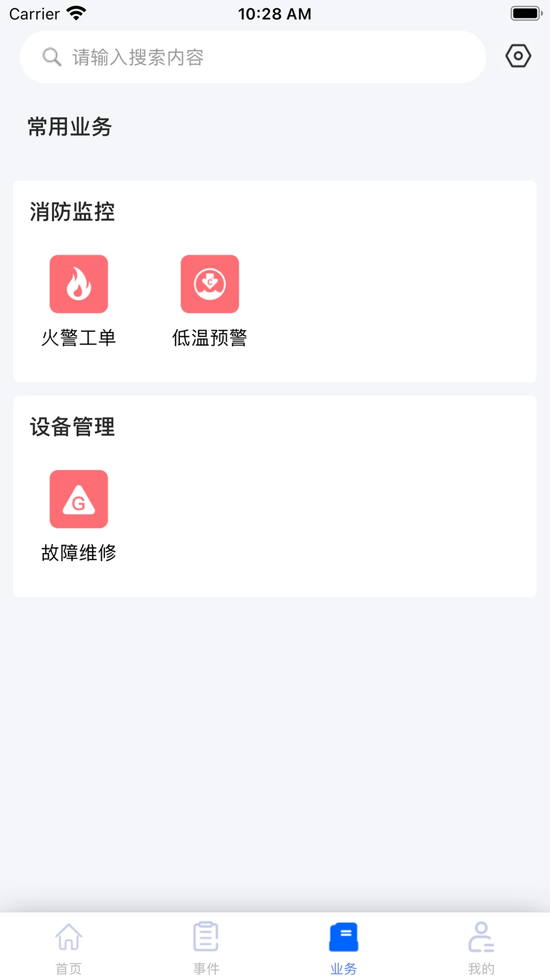 消防易