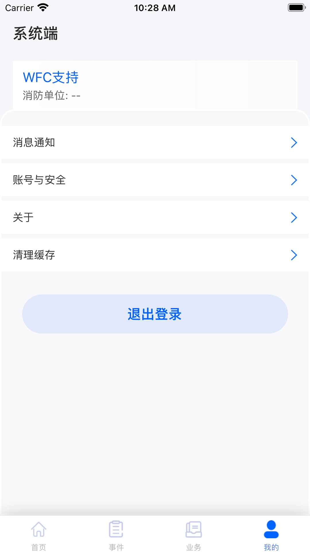 消防易