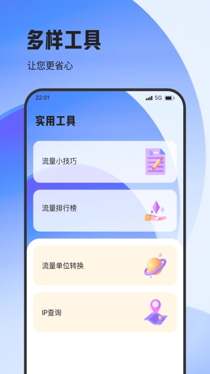 辰翔流量管家