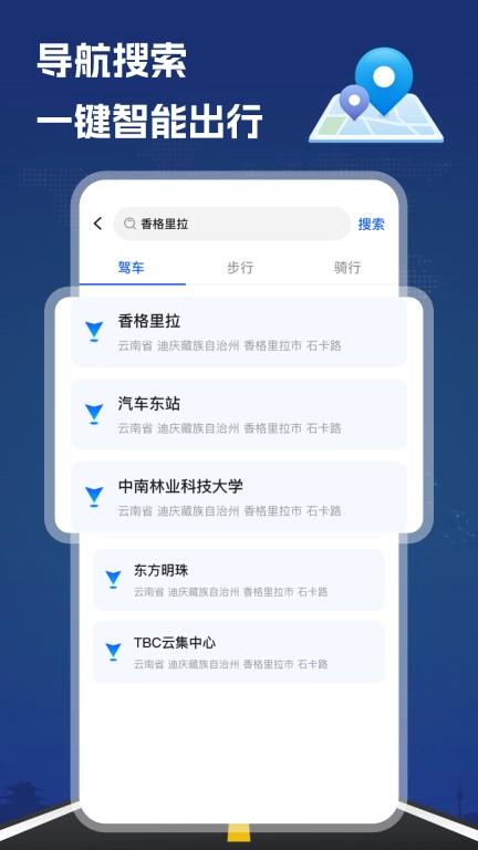 卫星导航员-一键精准导航