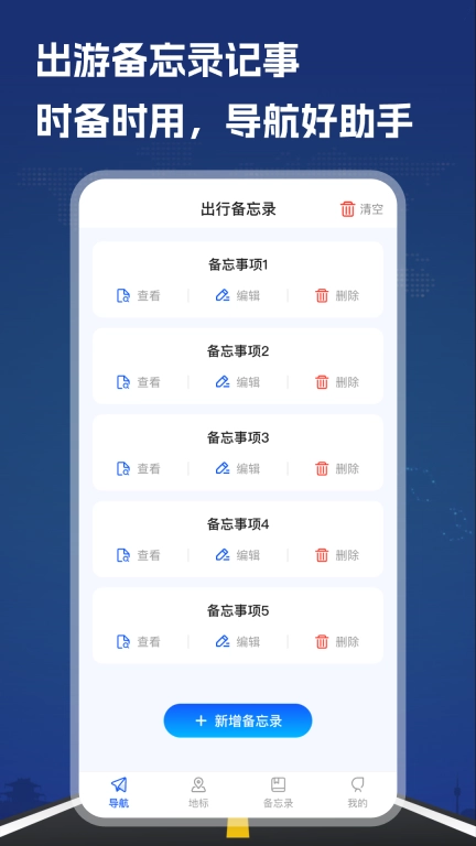 卫星导航员-一键精准导航