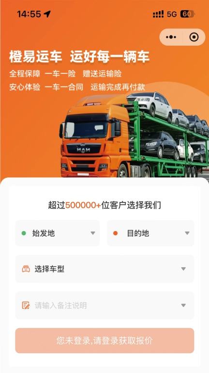 橙易运车