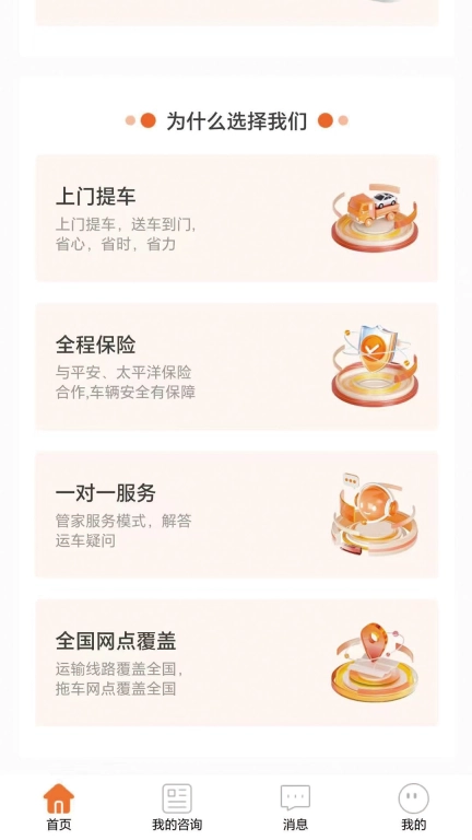 橙易运车