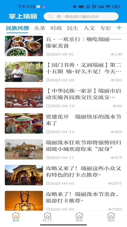 掌上瑞丽