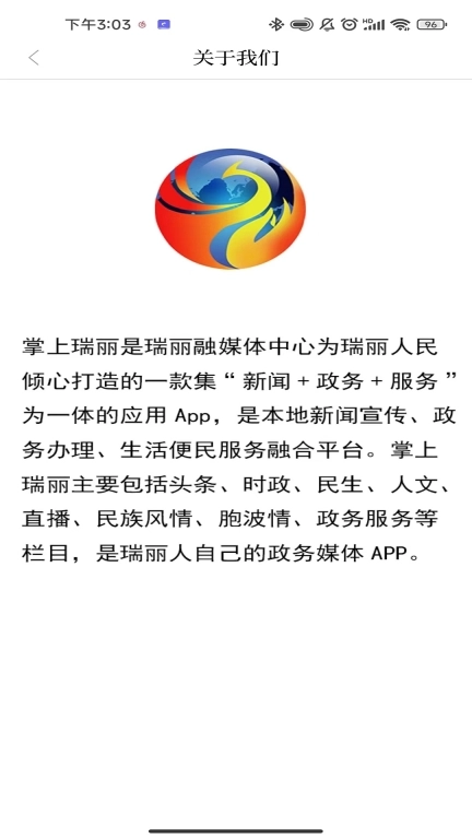 掌上瑞丽