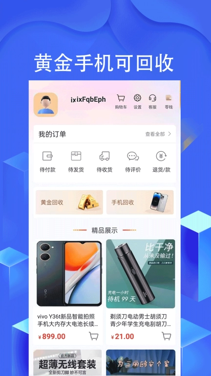 海兔商城-可回收月付现金购物实惠