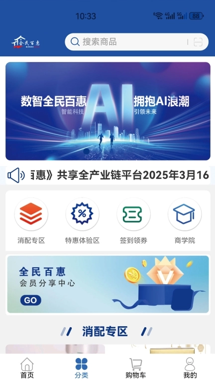全民百惠