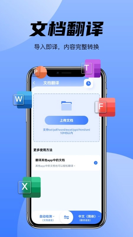 AI翻译君