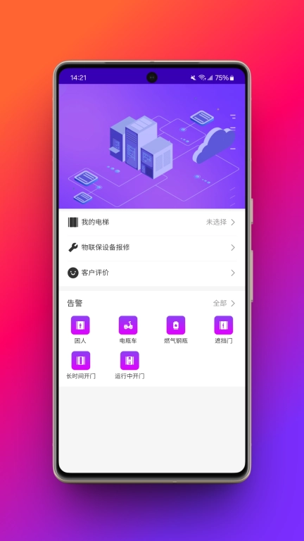 物联保