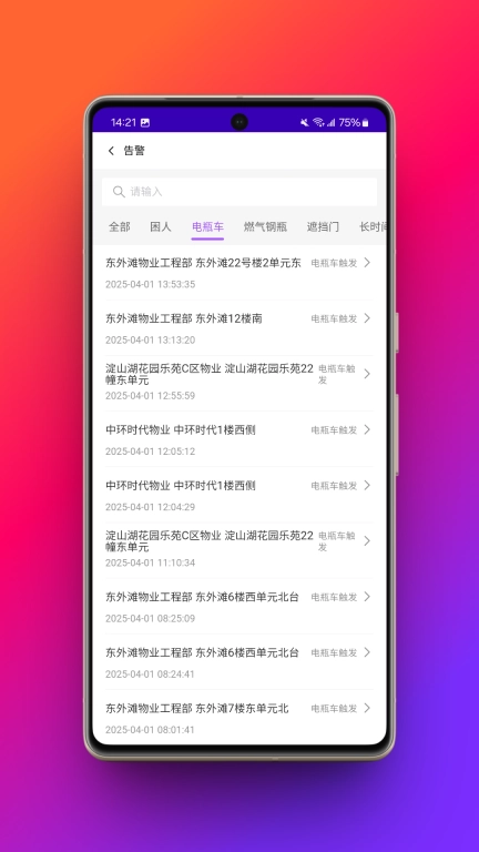 物联保